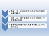 2024春七下数学第7章一元一次不等式和不等式组7.3一元一次不等式组1一元一次不等式组的概念与解集上课课件（沪科版）