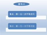 2024春七下数学第7章一元一次不等式和不等式组7.3一元一次不等式组1一元一次不等式组的概念与解集上课课件（沪科版）