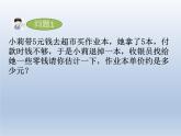 2024春七下数学第7章一元一次不等式和不等式组7.3一元一次不等式组1一元一次不等式组的概念与解集上课课件（沪科版）