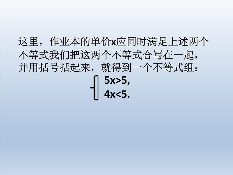 2024春七下数学第7章一元一次不等式和不等式组7.3一元一次不等式组1一元一次不等式组的概念与解集上课课件（沪科版）第6页