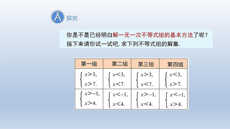 2024春七下数学第7章一元一次不等式和不等式组7.3一元一次不等式组上课课件（沪科版）第5页