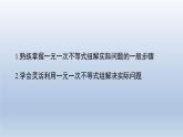 2024春七下数学第7章一元一次不等式和不等式组7.3一元一次不等式组3一元一次不等式组的应用上课课件（沪科版）