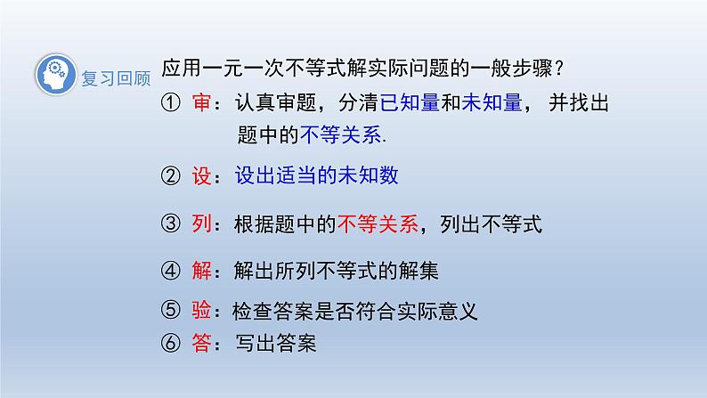 2024春七下数学第7章一元一次不等式和不等式组7.3一元一次不等式组3一元一次不等式组的应用上课课件（沪科版）03