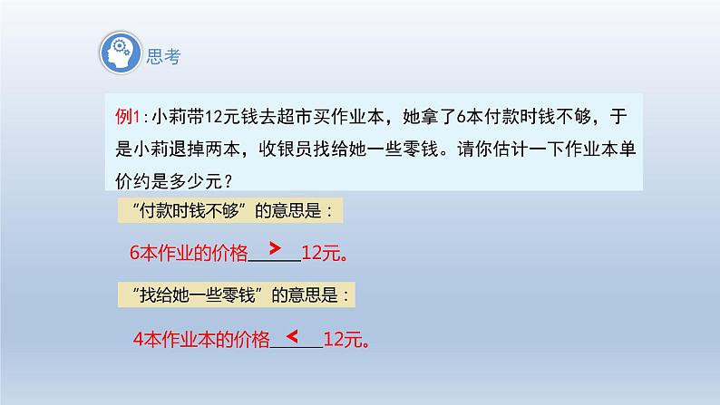 2024春七下数学第7章一元一次不等式和不等式组7.3一元一次不等式组3一元一次不等式组的应用上课课件（沪科版）04