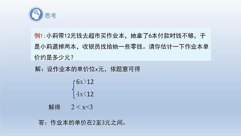 2024春七下数学第7章一元一次不等式和不等式组7.3一元一次不等式组3一元一次不等式组的应用上课课件（沪科版）05