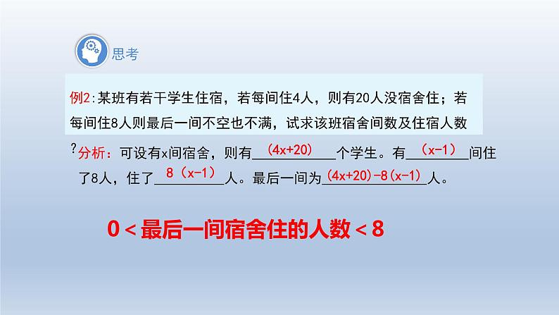 2024春七下数学第7章一元一次不等式和不等式组7.3一元一次不等式组3一元一次不等式组的应用上课课件（沪科版）06