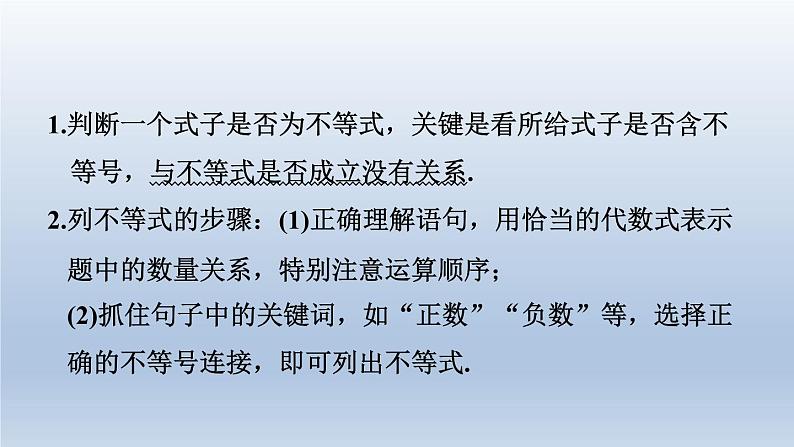 2024春七下数学第7章一元一次不等式与不等式组7.1不等式及其基本性质第1课时不等式的认识课件（沪科版）第3页