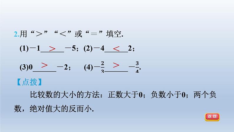 2024春七下数学第7章一元一次不等式与不等式组7.1不等式及其基本性质第1课时不等式的认识课件（沪科版）第5页