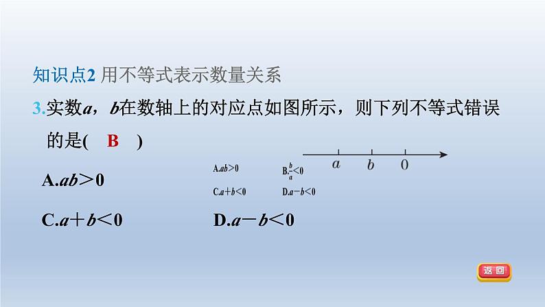 2024春七下数学第7章一元一次不等式与不等式组7.1不等式及其基本性质第1课时不等式的认识课件（沪科版）第6页