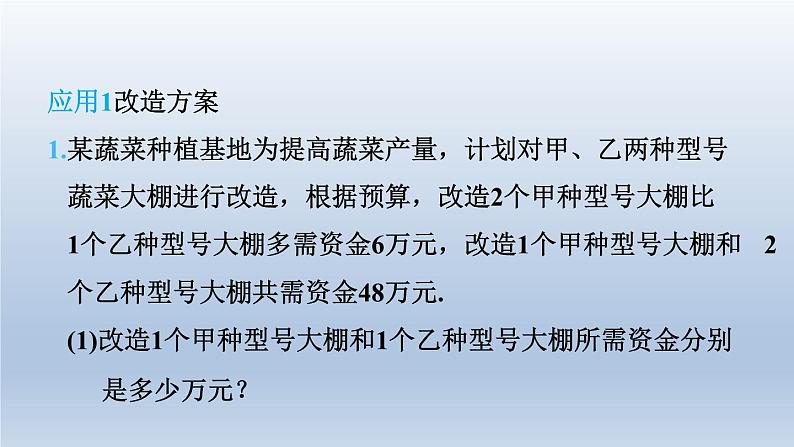 2024春七下数学第7章一元一次不等式与不等式组7.4综合与实践排队问题课件（沪科版）第4页