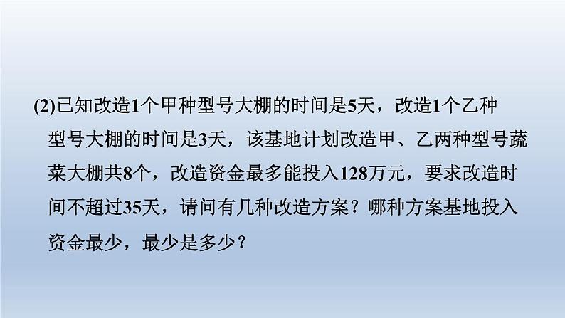 2024春七下数学第7章一元一次不等式与不等式组7.4综合与实践排队问题课件（沪科版）第6页