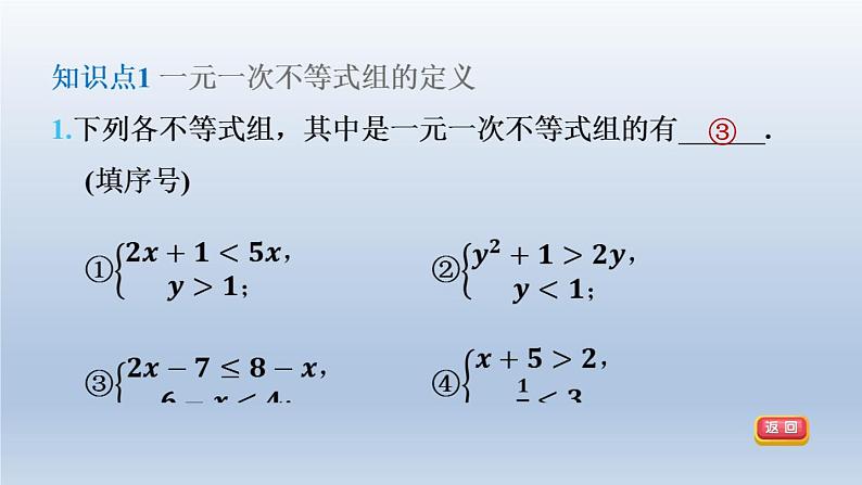 2024春七下数学第7章一元一次不等式与不等式组7.3一元一次不等式组第1课时一元一次不等式组及解不等式组课件（沪科版）第4页