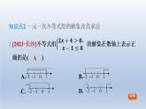 2024春七下数学第7章一元一次不等式与不等式组7.3一元一次不等式组第1课时一元一次不等式组及解不等式组课件（沪科版）