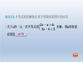 2024春七下数学第7章一元一次不等式与不等式组7.3一元一次不等式组第2课时一元一次不等式组解法的应用课件（沪科版）