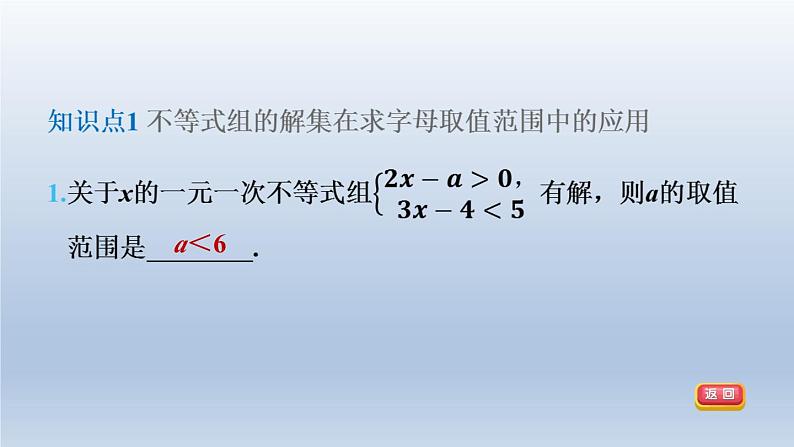 2024春七下数学第7章一元一次不等式与不等式组7.3一元一次不等式组第2课时一元一次不等式组解法的应用课件（沪科版）第4页