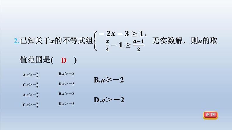 2024春七下数学第7章一元一次不等式与不等式组7.3一元一次不等式组第2课时一元一次不等式组解法的应用课件（沪科版）第5页