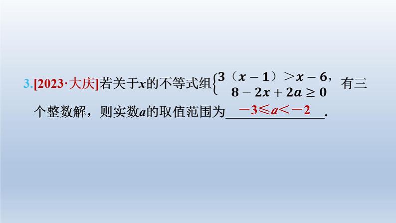 2024春七下数学第7章一元一次不等式与不等式组7.3一元一次不等式组第2课时一元一次不等式组解法的应用课件（沪科版）第6页