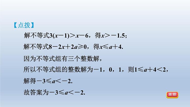 2024春七下数学第7章一元一次不等式与不等式组7.3一元一次不等式组第2课时一元一次不等式组解法的应用课件（沪科版）第7页