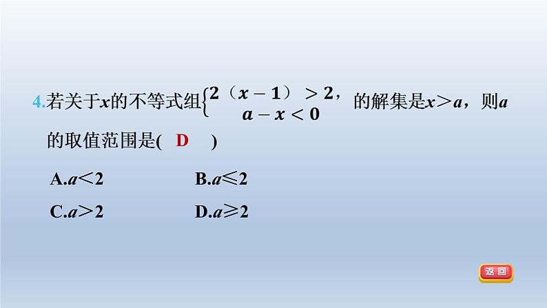 2024春七下数学第7章一元一次不等式与不等式组7.3一元一次不等式组第2课时一元一次不等式组解法的应用课件（沪科版）第8页