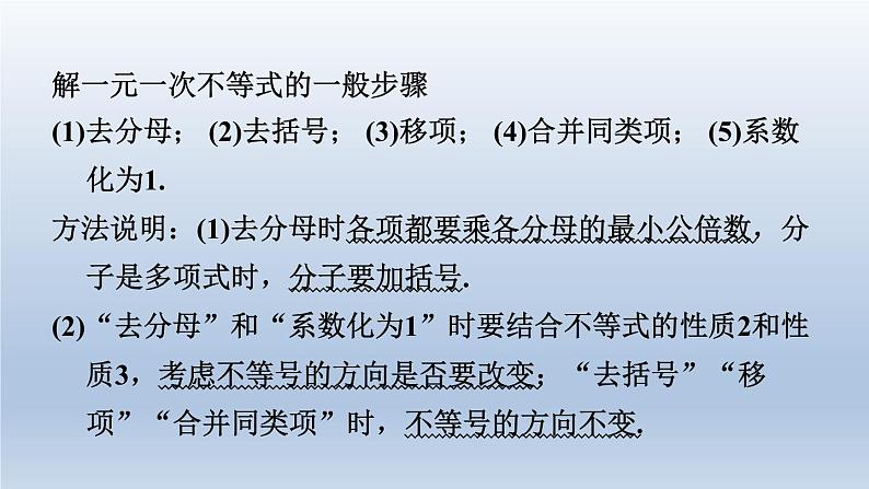 2024春七下数学第7章一元一次不等式与不等式组7.2一元一次不等式第2课时解含分母的一元一次不等式课件（沪科版）第4页