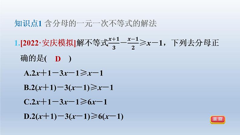 2024春七下数学第7章一元一次不等式与不等式组7.2一元一次不等式第2课时解含分母的一元一次不等式课件（沪科版）第5页