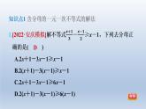 2024春七下数学第7章一元一次不等式与不等式组7.2一元一次不等式第2课时解含分母的一元一次不等式课件（沪科版）