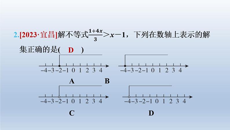 2024春七下数学第7章一元一次不等式与不等式组7.2一元一次不等式第2课时解含分母的一元一次不等式课件（沪科版）第6页