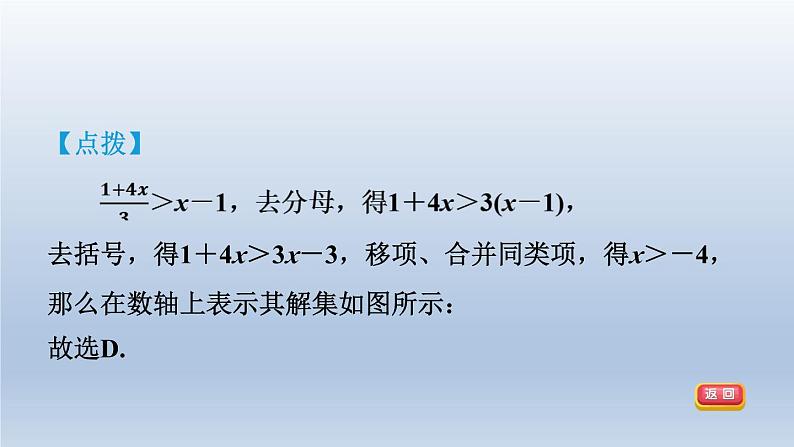 2024春七下数学第7章一元一次不等式与不等式组7.2一元一次不等式第2课时解含分母的一元一次不等式课件（沪科版）第7页