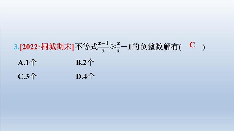 2024春七下数学第7章一元一次不等式与不等式组7.2一元一次不等式第2课时解含分母的一元一次不等式课件（沪科版）第8页