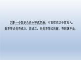 2024春七下数学第7章一元一次不等式与不等式组7.2一元一次不等式第1课时一元一次不等式及解不含分母的不等式课件（沪科版）