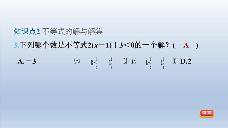 2024春七下数学第7章一元一次不等式与不等式组7.2一元一次不等式第1课时一元一次不等式及解不含分母的不等式课件（沪科版）07