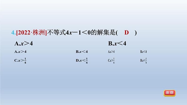 2024春七下数学第7章一元一次不等式与不等式组7.2一元一次不等式第1课时一元一次不等式及解不含分母的不等式课件（沪科版）08