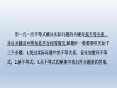 2024春七下数学第7章一元一次不等式与不等式组7.2一元一次不等式第3课时一元一次不等式的实际应用课件（沪科版）