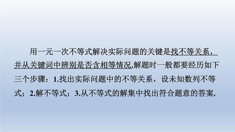 2024春七下数学第7章一元一次不等式与不等式组7.2一元一次不等式第3课时一元一次不等式的实际应用课件（沪科版）03