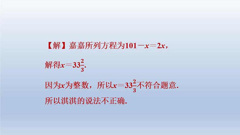 2024春七下数学第7章一元一次不等式与不等式组7.2一元一次不等式第3课时一元一次不等式的实际应用课件（沪科版）05