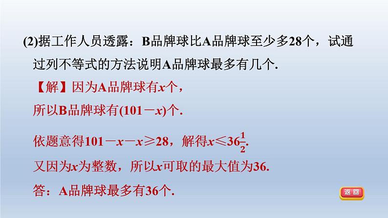 2024春七下数学第7章一元一次不等式与不等式组7.2一元一次不等式第3课时一元一次不等式的实际应用课件（沪科版）06