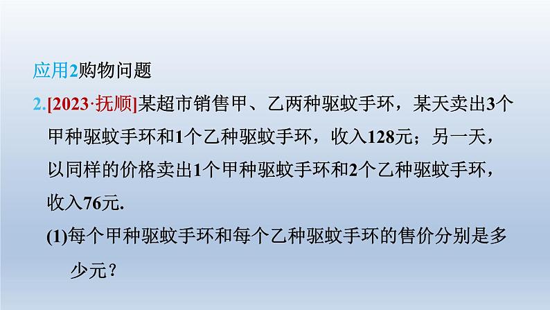 2024春七下数学第7章一元一次不等式与不等式组7.2一元一次不等式第3课时一元一次不等式的实际应用课件（沪科版）07