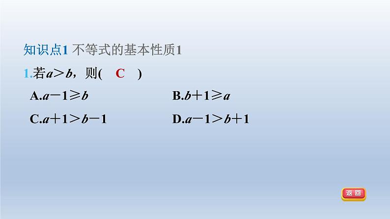 2024春七下数学第7章一元一次不等式与不等式组7.1不等式及其基本性质第2课时不等式的基本性质课件（沪科版）第5页