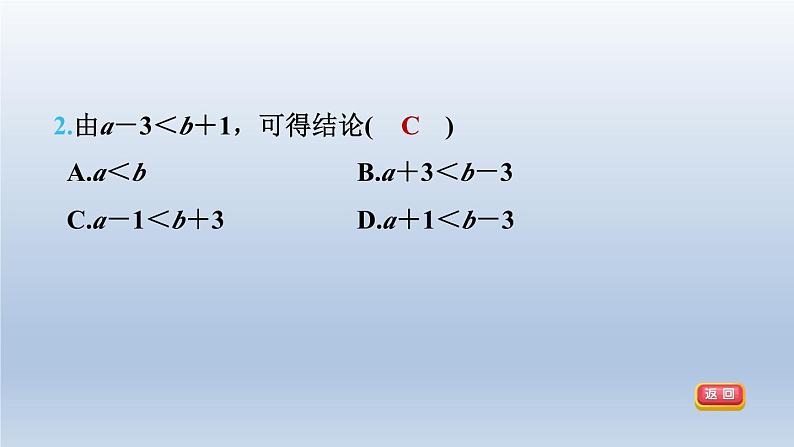 2024春七下数学第7章一元一次不等式与不等式组7.1不等式及其基本性质第2课时不等式的基本性质课件（沪科版）第6页