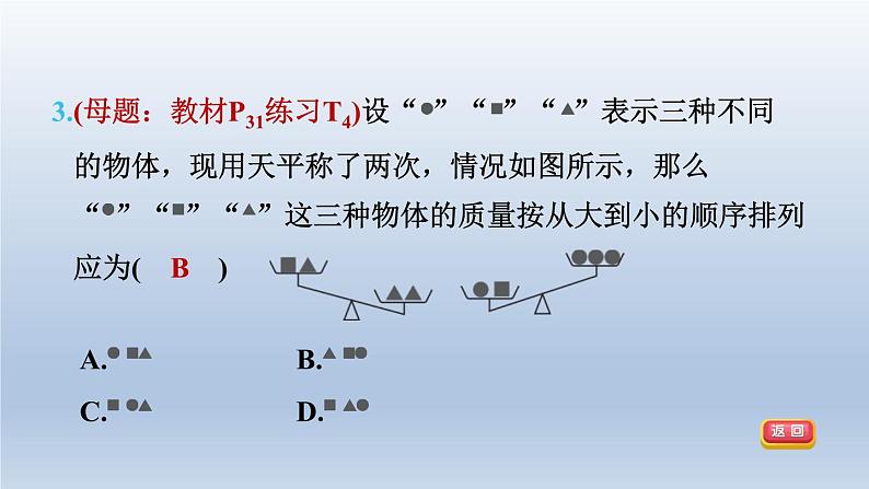 2024春七下数学第7章一元一次不等式与不等式组7.1不等式及其基本性质第2课时不等式的基本性质课件（沪科版）第7页