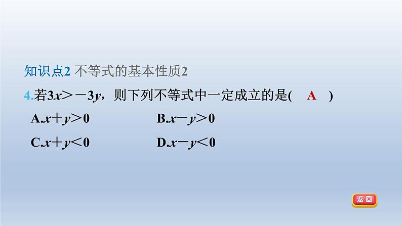 2024春七下数学第7章一元一次不等式与不等式组7.1不等式及其基本性质第2课时不等式的基本性质课件（沪科版）第8页