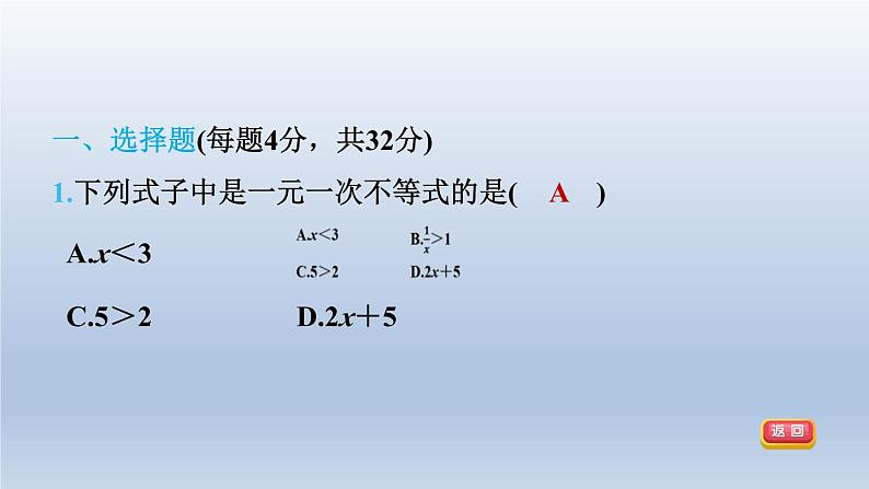 2024春七下数学第7章一元一次不等式与不等式组集训课堂测素质一元一次不等式课件（沪科版）04