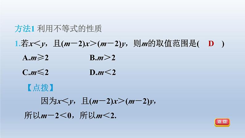 2024春七下数学第7章一元一次不等式与不等式组集训课堂练素养2确定不等式组中字母的值或取值范围的方法课件（沪科版）05