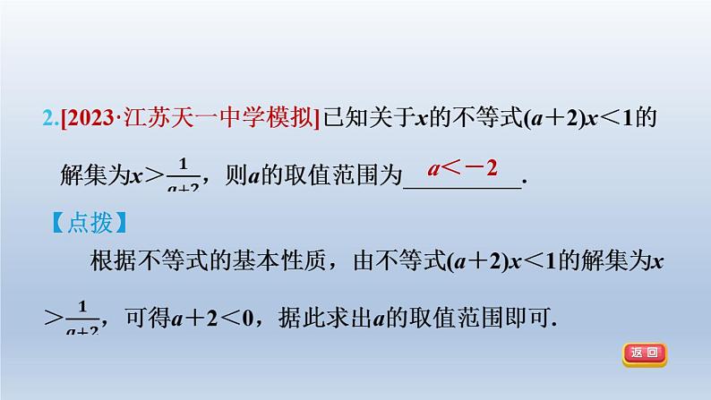 2024春七下数学第7章一元一次不等式与不等式组集训课堂练素养2确定不等式组中字母的值或取值范围的方法课件（沪科版）06