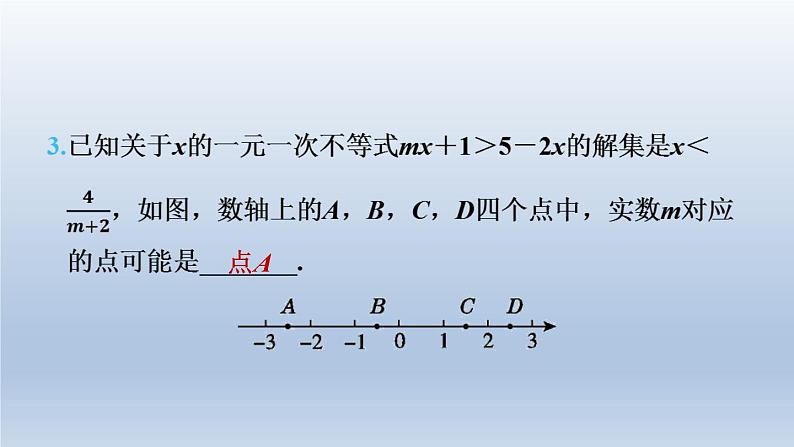 2024春七下数学第7章一元一次不等式与不等式组集训课堂练素养2确定不等式组中字母的值或取值范围的方法课件（沪科版）07