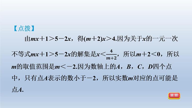 2024春七下数学第7章一元一次不等式与不等式组集训课堂练素养2确定不等式组中字母的值或取值范围的方法课件（沪科版）08