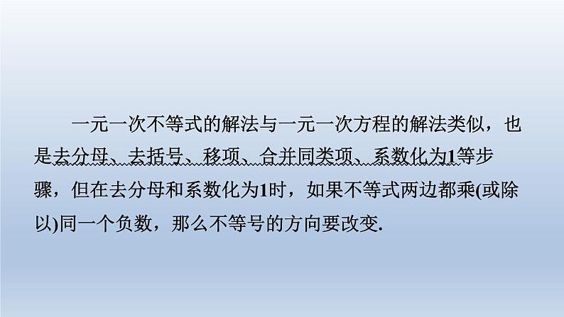 2024春七下数学第7章一元一次不等式与不等式组集训课堂练素养一元一次不等式的解法的应用课件（沪科版）03