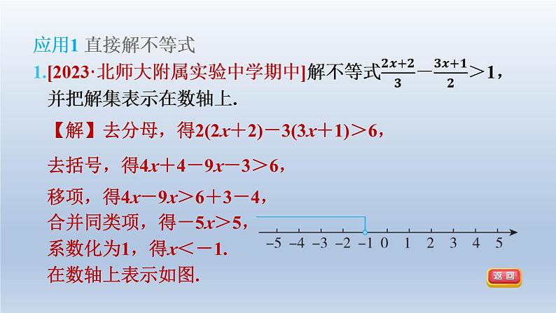 2024春七下数学第7章一元一次不等式与不等式组集训课堂练素养一元一次不等式的解法的应用课件（沪科版）04