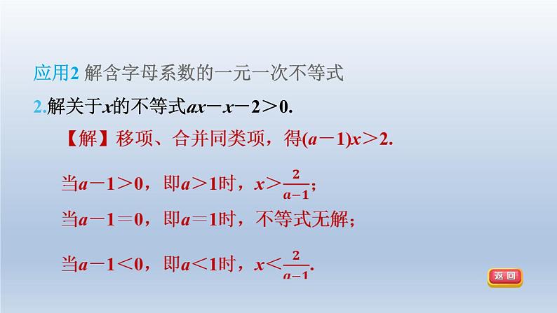 2024春七下数学第7章一元一次不等式与不等式组集训课堂练素养一元一次不等式的解法的应用课件（沪科版）05