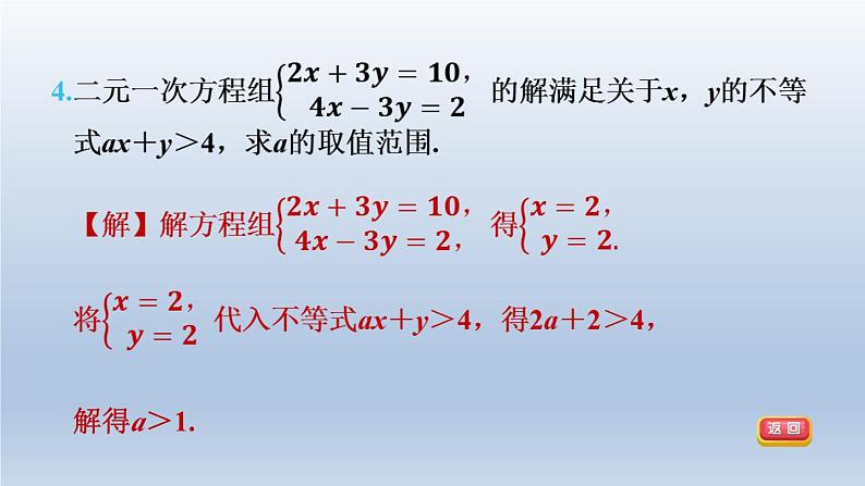 2024春七下数学第7章一元一次不等式与不等式组集训课堂练素养一元一次不等式的解法的应用课件（沪科版）07